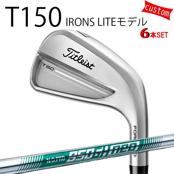 Titleist（タイトリスト） カスタム TITLEIST T150アイアンセット LITE