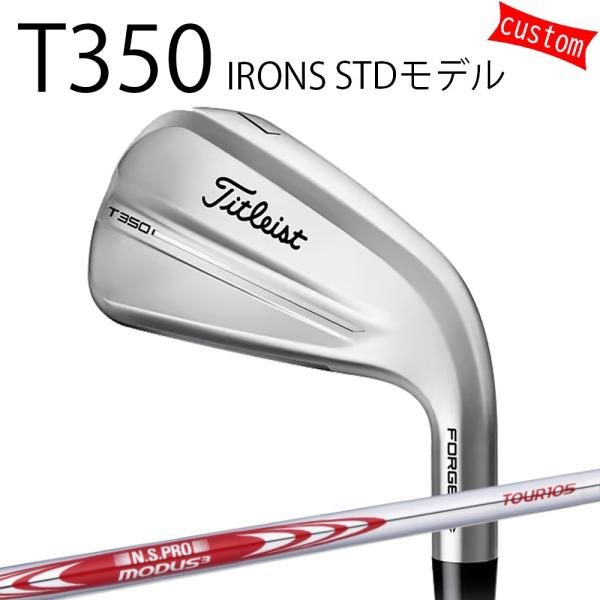 Titleist（タイトリスト） カスタム TITLEIST T350アイアン STDモデル