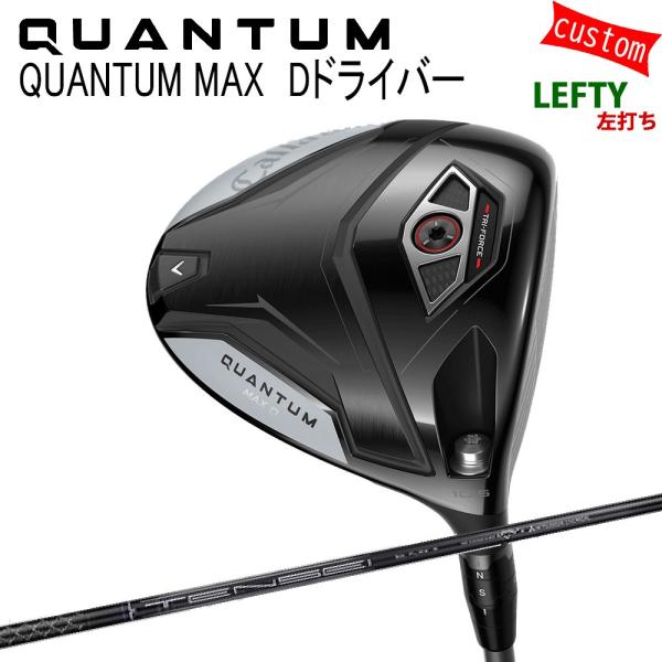 Callaway（キャロウェイ） 左用 カスタム クアンタム マックス ディ