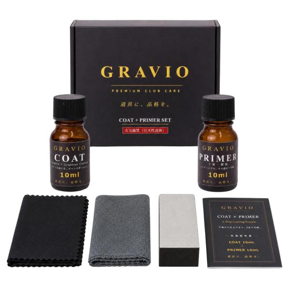 GRAVIO ゴルフクラブ コーティング剤 セット プライマー付き 2ステップ ボロン グラフェン 撥水 艶出し 防汚 クラブケア ヘッド専用 日本製