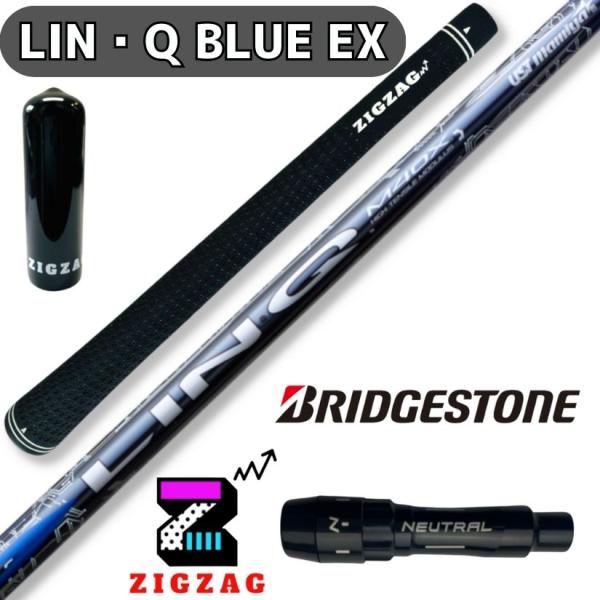 USTマミヤ LIN-Q BLUE EX リンク ブリヂストンスリーブ付きシャフト B1 B2 B3SD/DD TOUR-B X 他多数対応