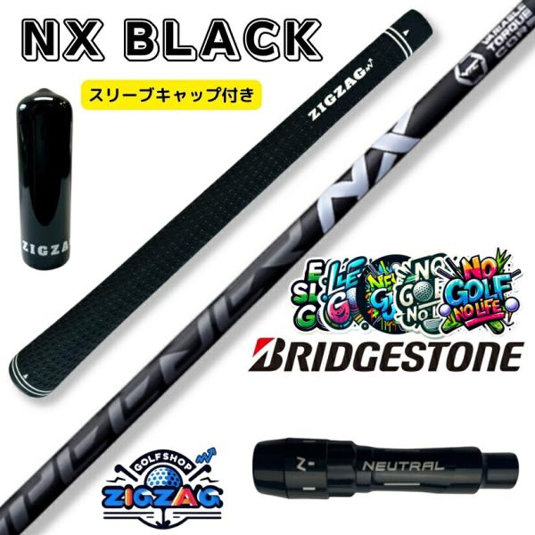 スピーダー NXブラック ブリヂストンスリーブ付きシャフト BX1LS・BX1ST・BX2HT 他多数対応 ブリジストン SPEEDER NX