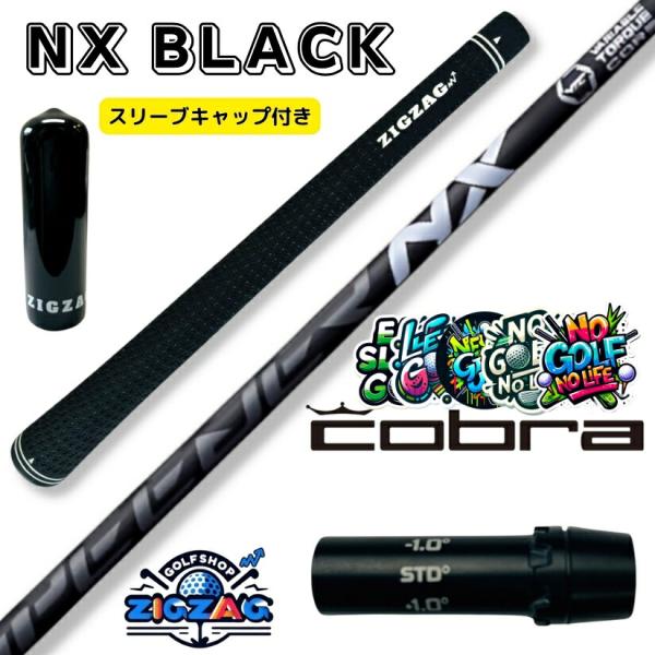 スピーダーＮＸブラック コブラスリーブ付きシャフト AEROJET LTDx RADSPEED/XB/XD 他多数対応 SPEEDER NX
