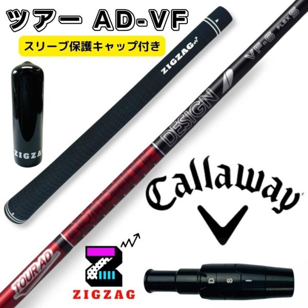 ツアーAD VF テーラーメイドスリーブ付きシャフト PARADYM EPIC MAVRIK SPEEDER NX GREEN オリジナルマーカー