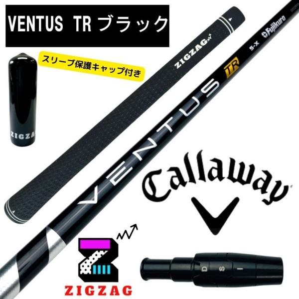 ベンタスＴＲブラック キャロウェイスリーブ付きシャフト EPIC MAVRIK EPIC FLASH ROGUE など各種対応 VentusTR