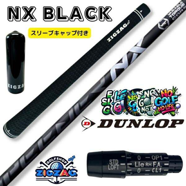 スピーダー NXブラック スリクソン・ダンロップスリーブ付きシャフト ZXi LS / ZXi / ZXi MAX / ZXi MAX LS /