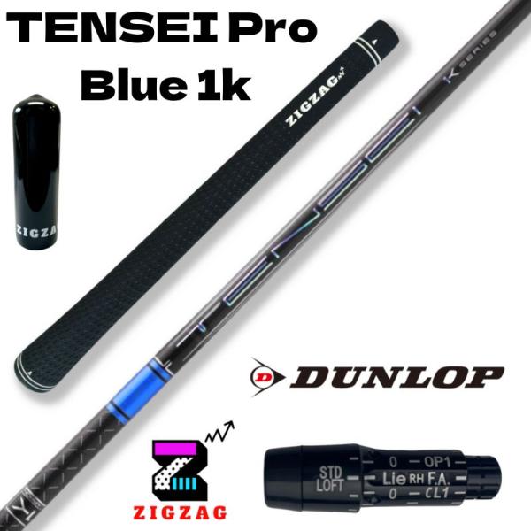 テンセイ プロ ブルー 1K TENSEI Pro Blue 1K スリクソン・ダンロップスリーブ付きシャフト ゼクシオエックス ＺＸ7