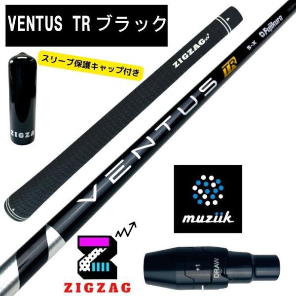 ヴェンタスＴＲブラック ムジークスリーブ付きシャフト オリジナルグリップ スリーブキャップ付き オンザスクリュー DD2ヘブン など対応