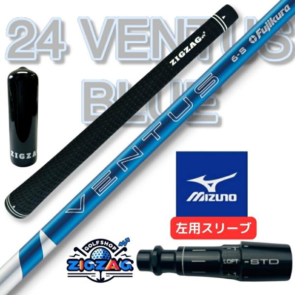 24ベンタスブルー ミズノ左用スリーブ付きシャフト ST-MAX 230 ST X230 Z230 ST X220 Z220 G220 など各種対応