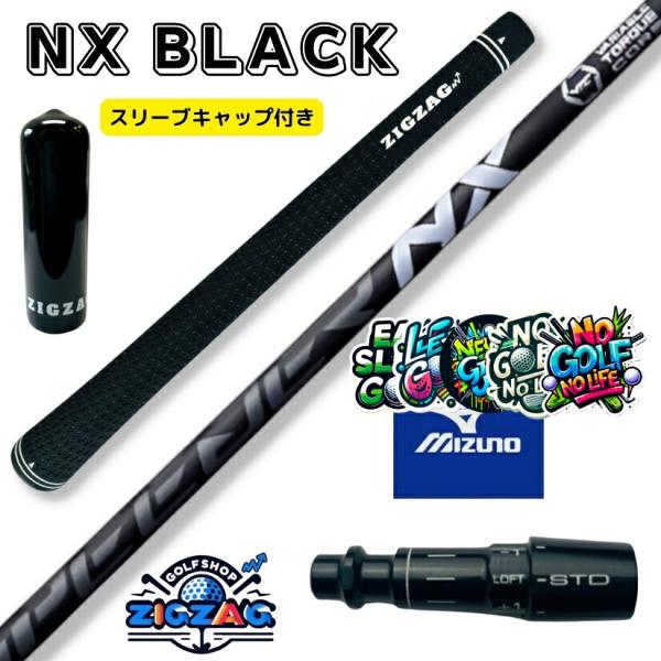 スピーダーＮＸブラック ミズノスリーブ付きシャフト ST X220 Z220 G220 他多数対応 SPEEDER NX BLACK フレックス