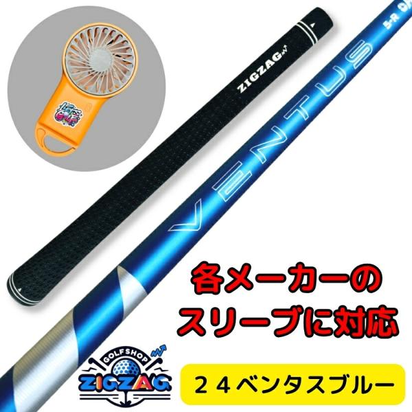 24ベンタスブルー 24 VENTUS BLUE オリジナル携帯ファン付き テーラーメイド ピン キャロウェイ タイトリスト ブリジストン コブラ