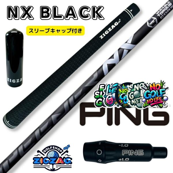 スピーダーＮＸブラック ピンスリーブ付きシャフト G440 G430 G425 G410など各種対応 SPEEDER NX BLACK フレックス