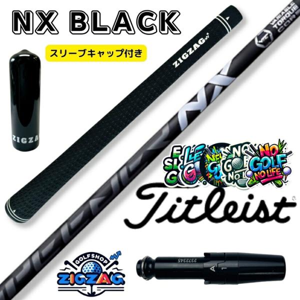 スピーダー NXブラック タイトリストスリーブ付きシャフト GT2/GT3/GT4 TSR2/3/4 TSi1/2/3/4 TS2/TS3 他多数対応