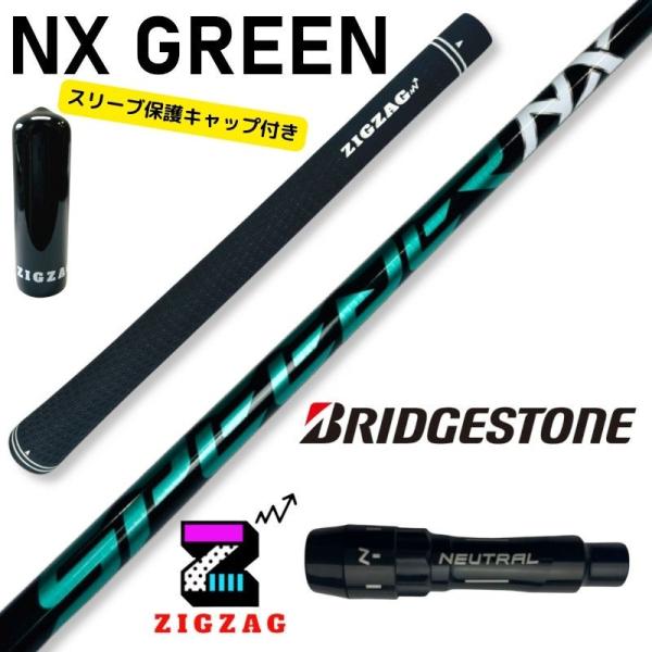 スピーダーＮＸグリーン　ブリヂストンスリーブ付きシャフト　B1  B2  B3SD/DD  TOUR-B X　他多数対応  　NXグリーン
