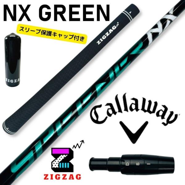 スピーダーＮＸグリーン　キャロウェイスリーブ付きシャフト　EPIC 　MAVRIK　EPIC FLASH　ROGUE　他多数対応 　SPEEDER NX GREEN