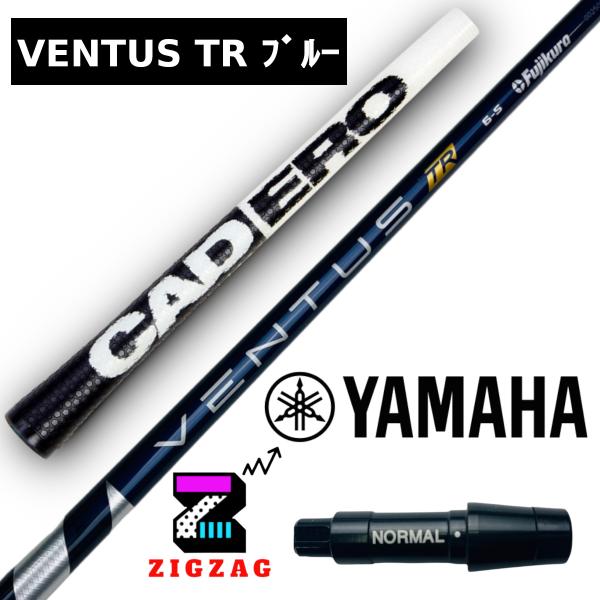 フジクラシャフト ヴェンタスTRブルー 5R ヤマハスリーブ付き