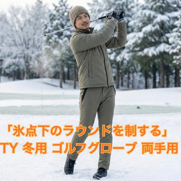 「氷点下のラウンドを制する」 TY ZIGZAG 冬用 ゴルフグローブ 両手用 飛距離を落とさない高感度設計 防寒 防風 滑り止め強化 スマホ操作可