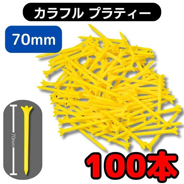 ゴルフティー カラフル ネイルティー 70mm 100本入り 専用の ティー保管用巾着の特典付き 繰り返し使える 耐久性 プラスチック ロングティー