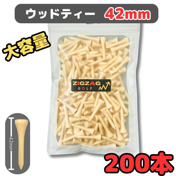 【200本大容量】ゴルフ 木製ティー 42mm ショートティー / ナチュラル 1本あたり約7円 オリジナル巾着袋付 まとめ買いでコスパ◎ 送料無料