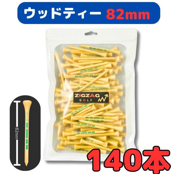 ゴルフティー 木製 82mm 140本入り 専用巾着付き ウッドティー ロングティー ティーペグ 大容量セット
