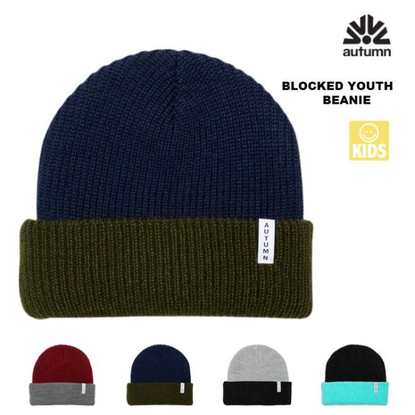 子供用 ビーニー  AUTUMN オータム BLOCKED YOUTH BEANIE 22-23 ニット帽 キッズ スノーボード