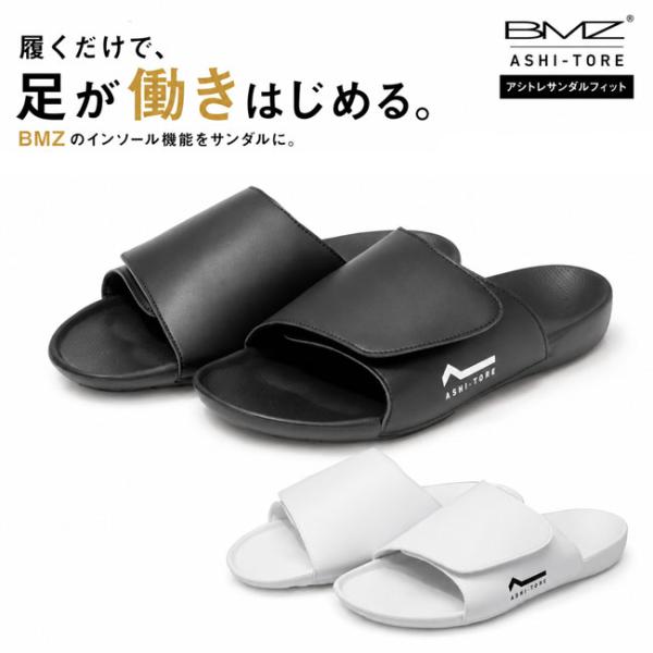 BMZ ビーエムゼット アシトレサンダルフィット リカバリーサンダル