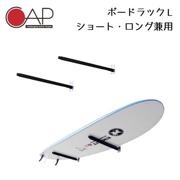 CAP キャップ サーフボードラック ゴルフラック CAP サーフボードラック キャップ ホビーラック サーフボード