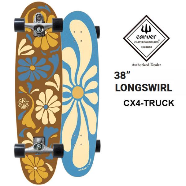 carver（カーバー） 予約 LONGSWIRL 38 サーフスケート CX ロング
