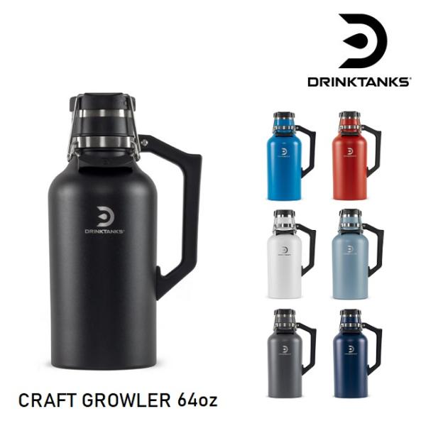 ドリンクタンクス DrinkTanks 64oz (1.9L) CRAFT GROWLER ボトル ビール グラウラー 炭酸 水筒 キャンプ アウトドア