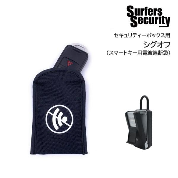 EXTRA□商品詳細■モデル：SURFERS SECURITY シグオフ (スマートキー用電波遮断袋)■小売希望価格：1,100+(税)※本体別売り。袋のみの販売です。--------------------------------【スマー...