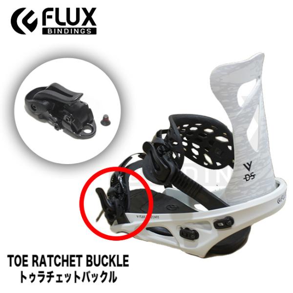 FLUX スノーボードバインディング　トー・アンクルラチェットバックル セット golgoda_flux-toe-ratchet