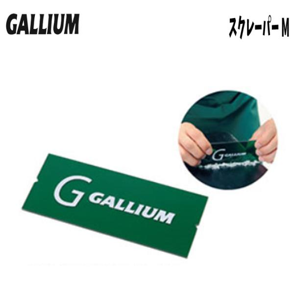GALLIUM アイロン ワックス　スクレーバー　コルクなど多数（バラ売り不可） チューンナップ GALLIUM ガリウム スクレーパー Mサイズ スノーボード