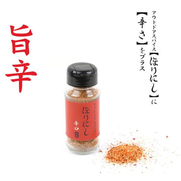 他サイト： アウトドアスパイス ほりにし 辛口 レッド アウトドア キャンプ BBQ 調味料 春夏 秋冬の商品画像