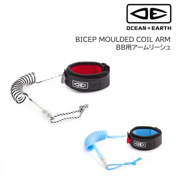 OCEAN&amp;EARTH□商品詳細■モデル：BICEP MOULDED COIL ARM■小売希望価格：￥4,000+ 税■JAPAN正規代理店商品。--------------------------------【O&amp;E B...