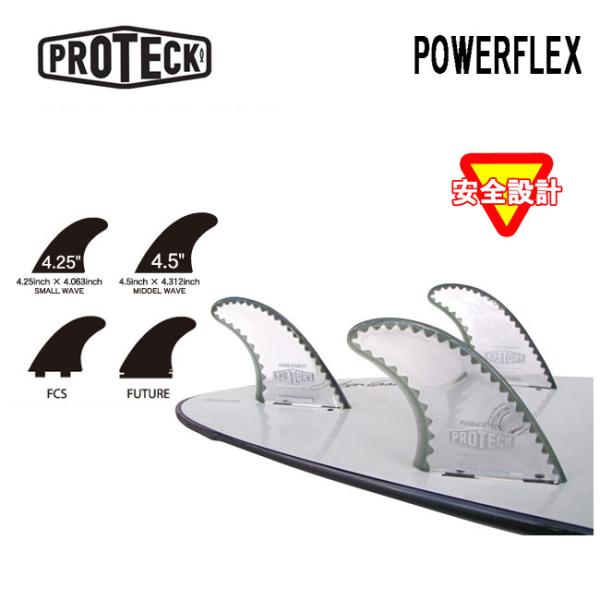 プロテックフィン PROTECK FIN POWERFLEX 4.25/4.5 (FCS/FUTURES