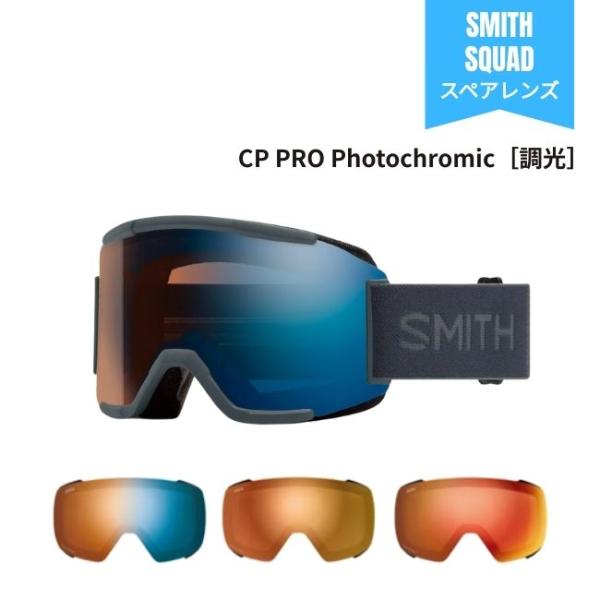 SMITH SquadXL Pro調光 スペアレンズ SMITH（スミス） スペアーレンズ SMITH LENS SQUAD スカッド Pro