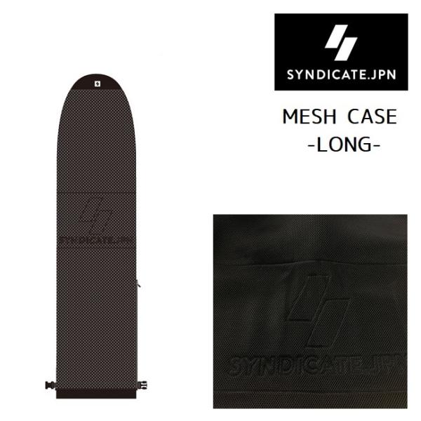 SYNDICATE　シンジケート　ロングボードケース　サーフボードケース　9.2 SYNDICATE（シンジケート） サーフボードケース MESH CASE LONG 9'6