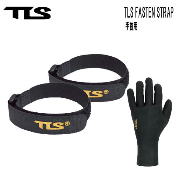 □商品詳細■MODEL：TLS FASTEN STRAP（手首用）■小売希望価格：800+(税）--------------------------------■グローブをはめた時に手首から入る水を防ぐバンドです--------------...