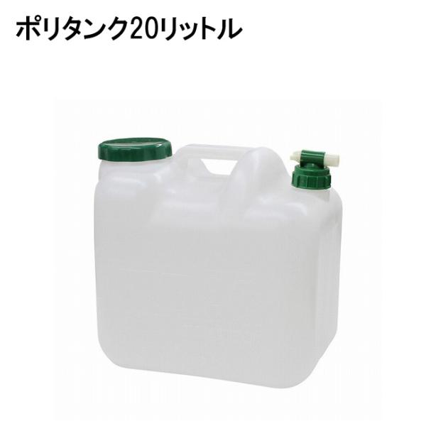 TOOLS ポリタンク TOOLS 20L ポリタン サーフィン アウトドア用 飲料水