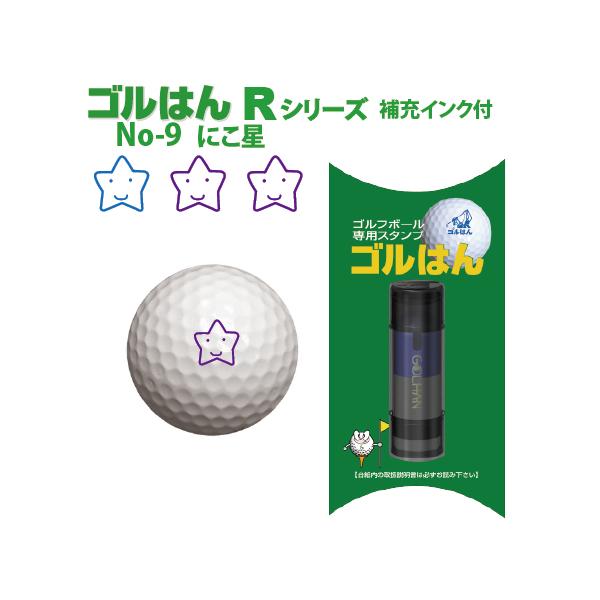 ゴルフボールスタンプ　ゴルはん 規格品 No-9 にこ星  補充インク付 日常はマーキングスタンプとしてご利用できます