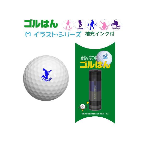 ゴルフボールスタンプ　ゴルはん ミュジシャン シリーズ 浸透印で補充インク付 メール便で送料は無料