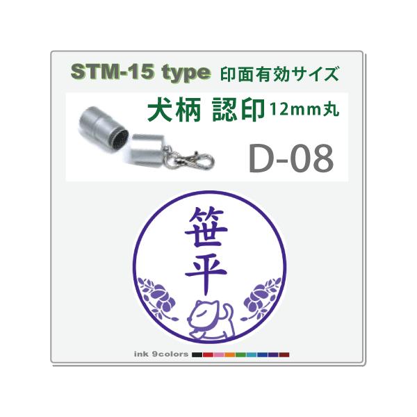 �f�W�͂� ���� �Ɖԕ�����̔F�� STM-15 D-08 �@��[�C���N�t 12mm�ۓ��ł̐���ł�