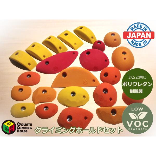 クライミングホールド 中古 3セット 不飽和ポリエステル樹脂製 クライミングホールドセット （コンクリート