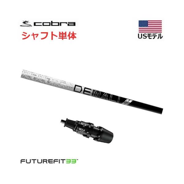 COBRA（コブラ） 【USモデル】 FUTURE FIT 33 スリーブ付きシャフト