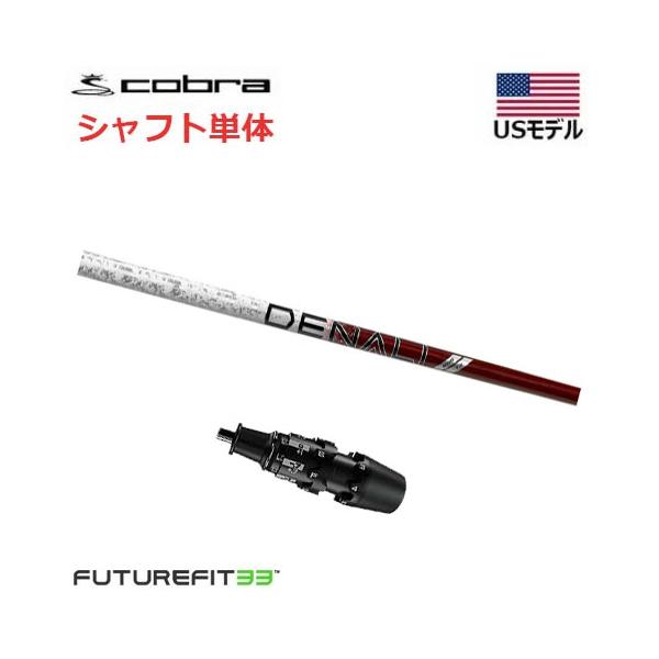 COBRA（コブラ） 【USモデル】 FUTURE FIT 33 スリーブ付きシャフト