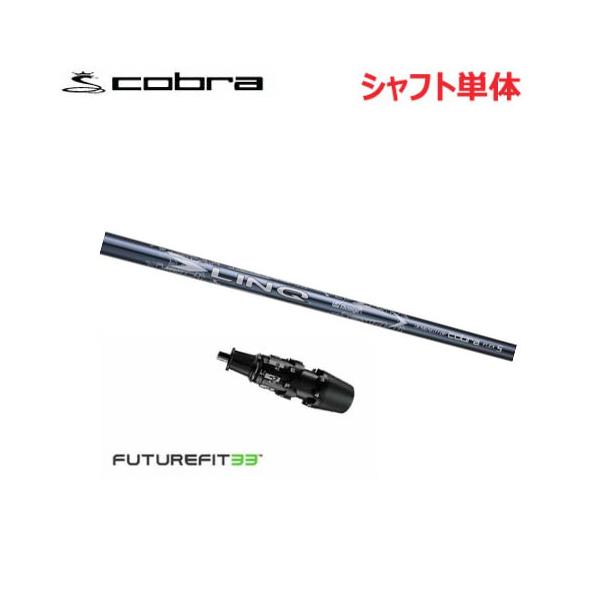 GC-6X フェアウェイウッド用（3FW）コブラ33フィットスリーブ付 COBRA（コブラ） FUTURE FIT 33 スリーブ付きシャフト ドライバー用