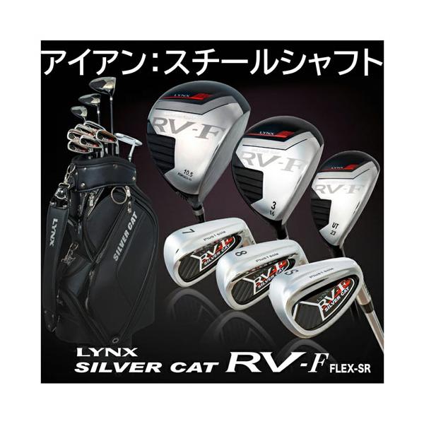 Lynx リンクス ゴルフ SILVER CAT RV-F 1W/3W/UT/#6〜PW/SW/PT