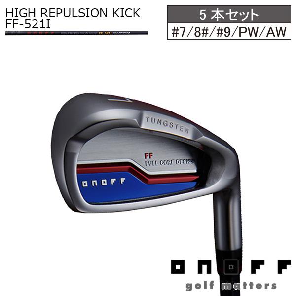 【残り1点！最終処分】ONOFF（オノフ） IRON AKA FF アイアン 5本セット（I7〜9・PW・AW） 標準カーボンシャフト（R）