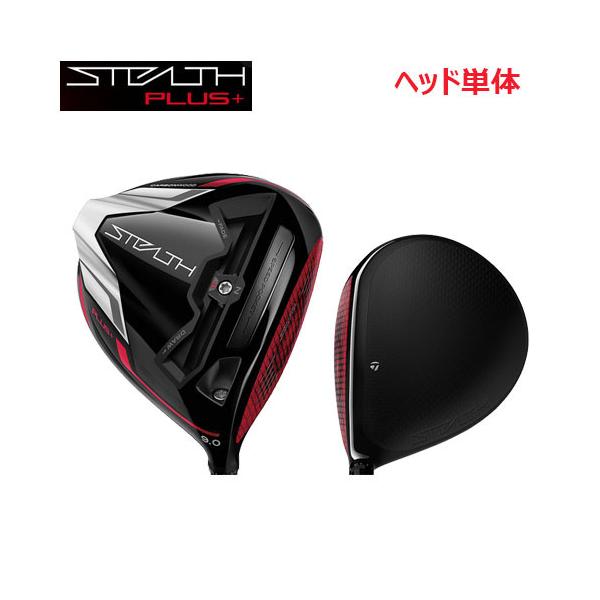 TaylorMade（テーラーメイド） 【USモデル／ヘッド単体】 ステルス