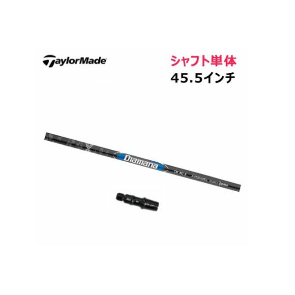 新品 Diamana TM50 R ドライバー用シャフト 45.5 TaylorMade（テーラーメイド） 【シャフト／±2°用】 スリーブ付き